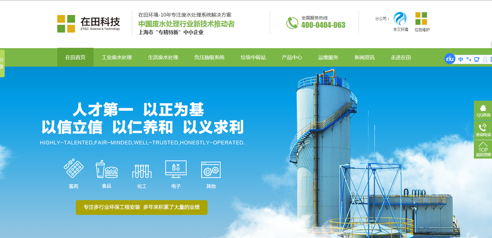 在田環境廢水處理營銷型網站